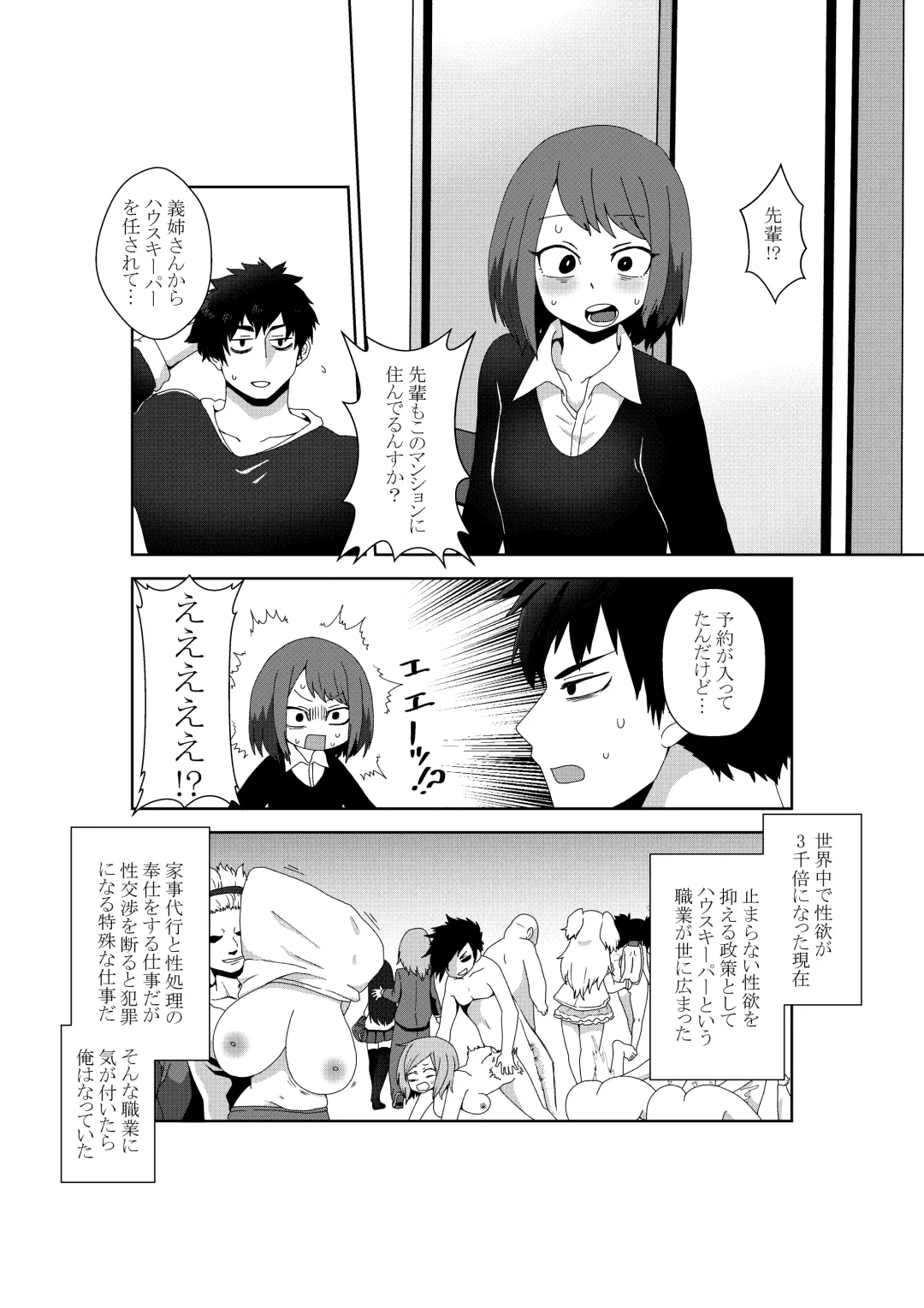 [Shishikura Kurari] Seiyoku 3000-bai no Sekai de "Ore no Koto o Daisuki na Kouhai ga Jinkaku Haisetsu" Sareta Gatteiru Hanashi Fhentai - Page 2