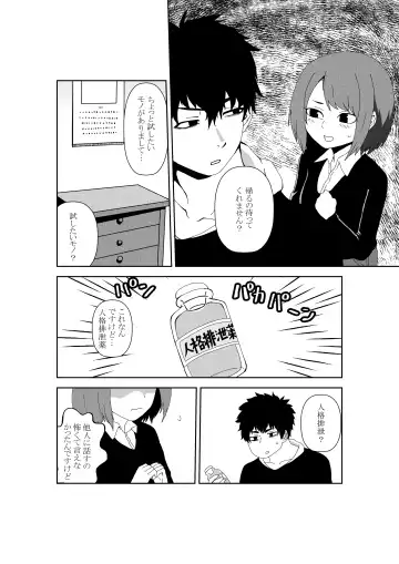 [Shishikura Kurari] Seiyoku 3000-bai no Sekai de "Ore no Koto o Daisuki na Kouhai ga Jinkaku Haisetsu" Sareta Gatteiru Hanashi Fhentai - Page 4