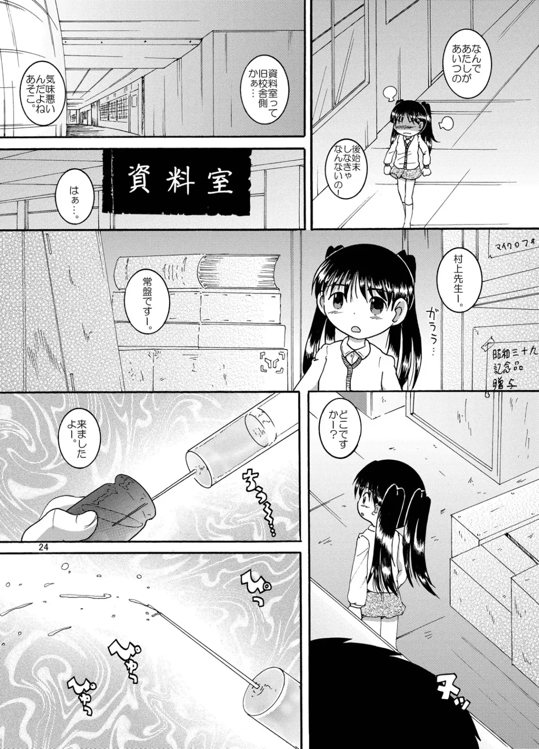 [Tako Kuboh] Futokoroji Aratamekan Fhentai - Page 25