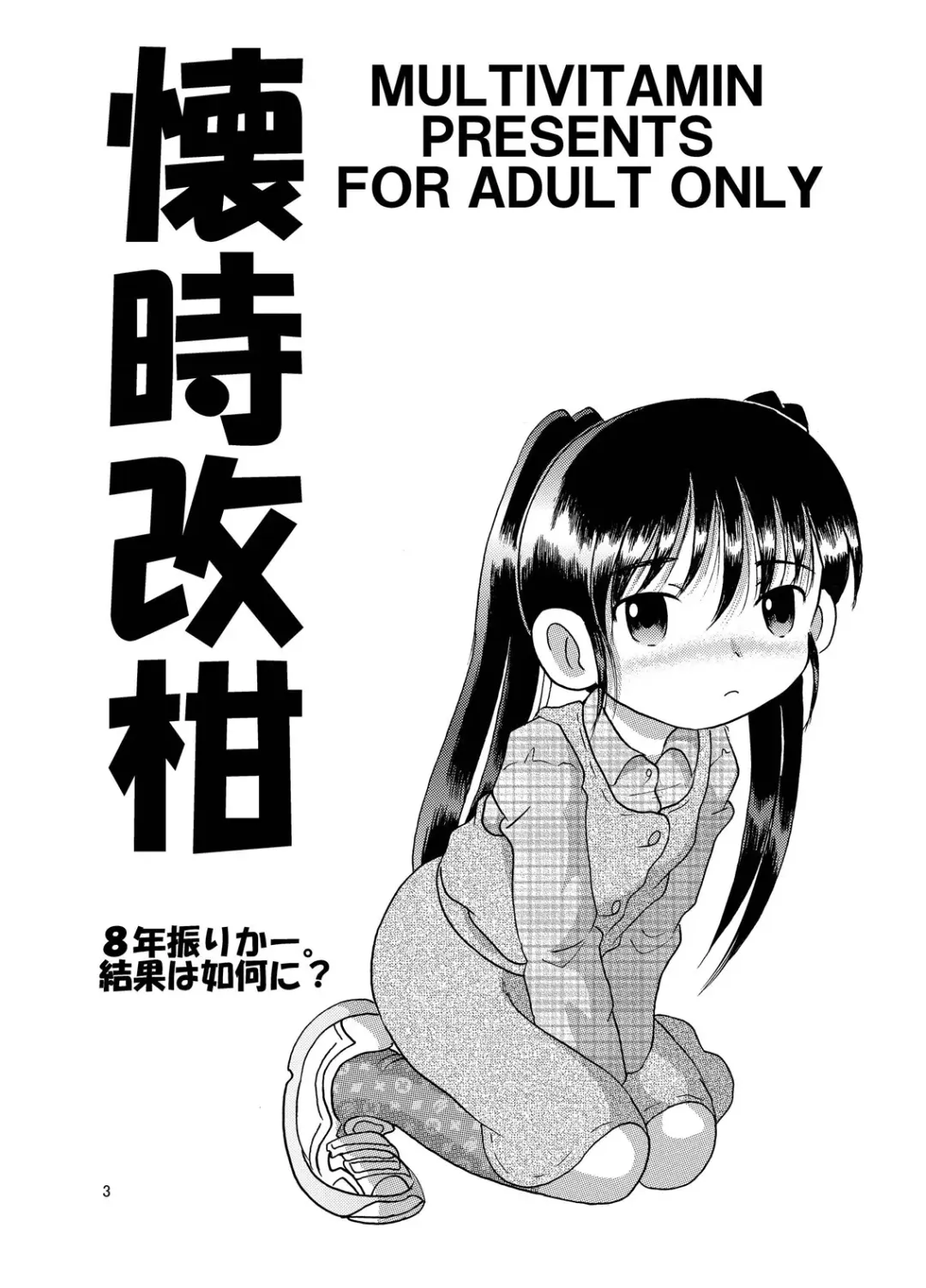 [Tako Kuboh] Futokoroji Aratamekan Fhentai - Page 4