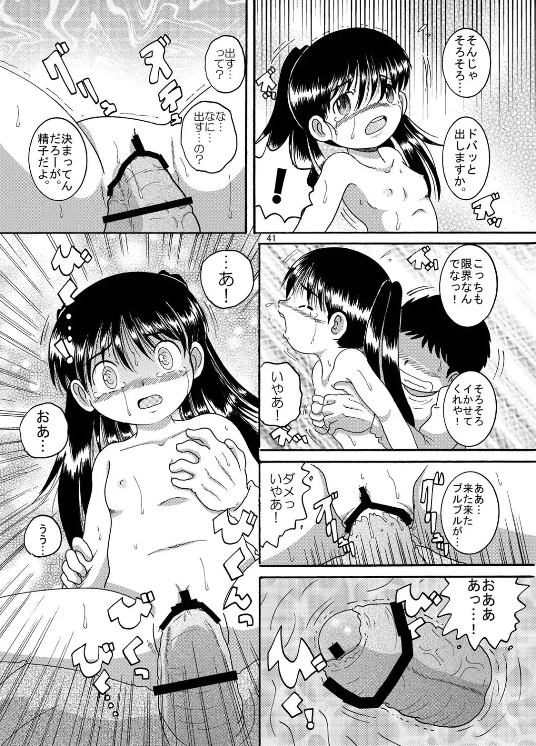 [Tako Kuboh] Futokoroji Aratamekan Fhentai - Page 42