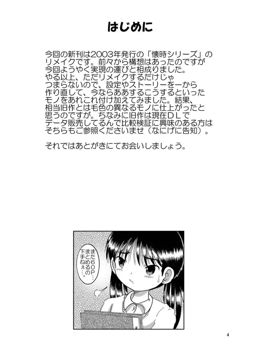 [Tako Kuboh] Futokoroji Aratamekan Fhentai - Page 5