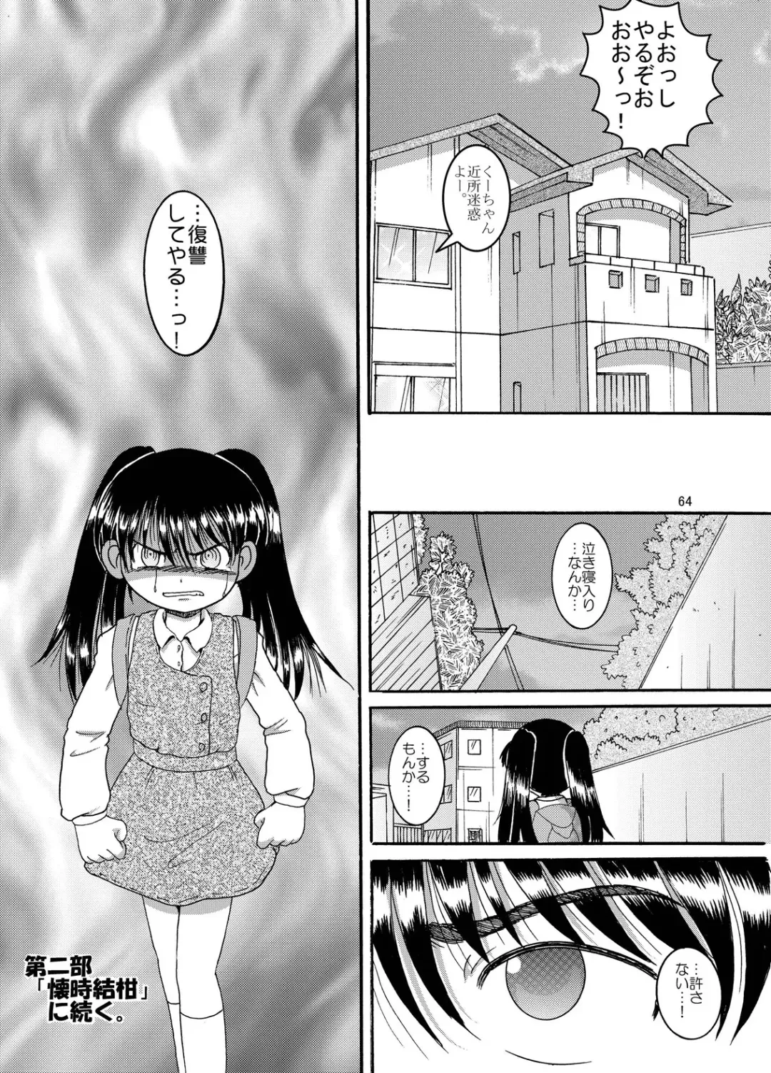 [Tako Kuboh] Futokoroji Aratamekan Fhentai - Page 65