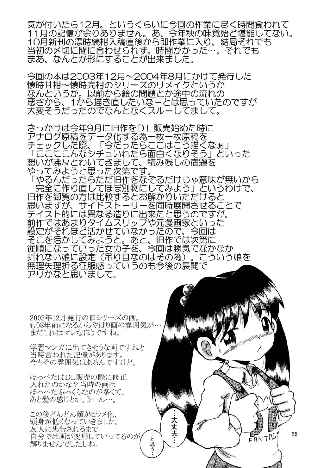 [Tako Kuboh] Futokoroji Aratamekan Fhentai - Page 66