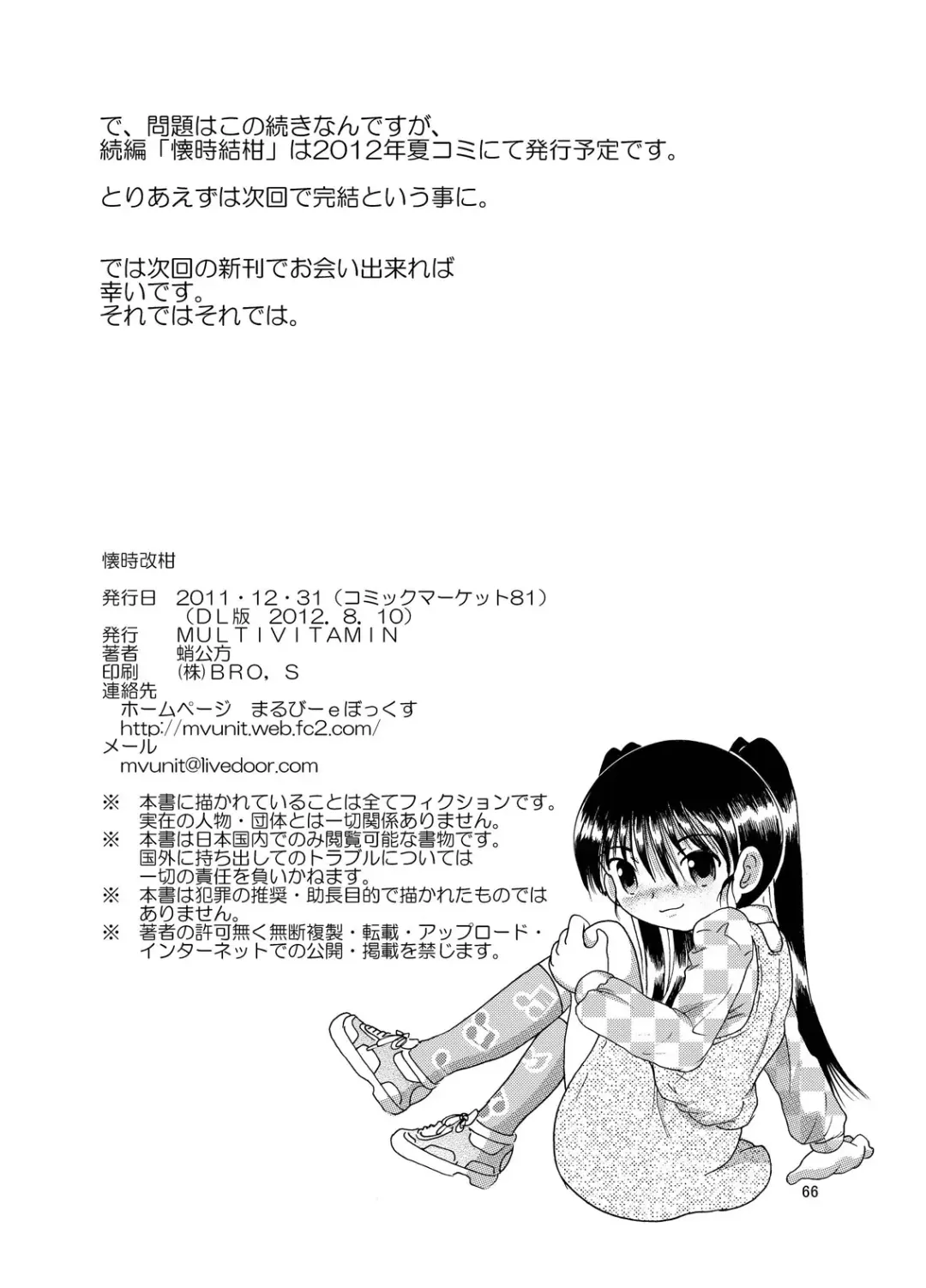 [Tako Kuboh] Futokoroji Aratamekan Fhentai - Page 67