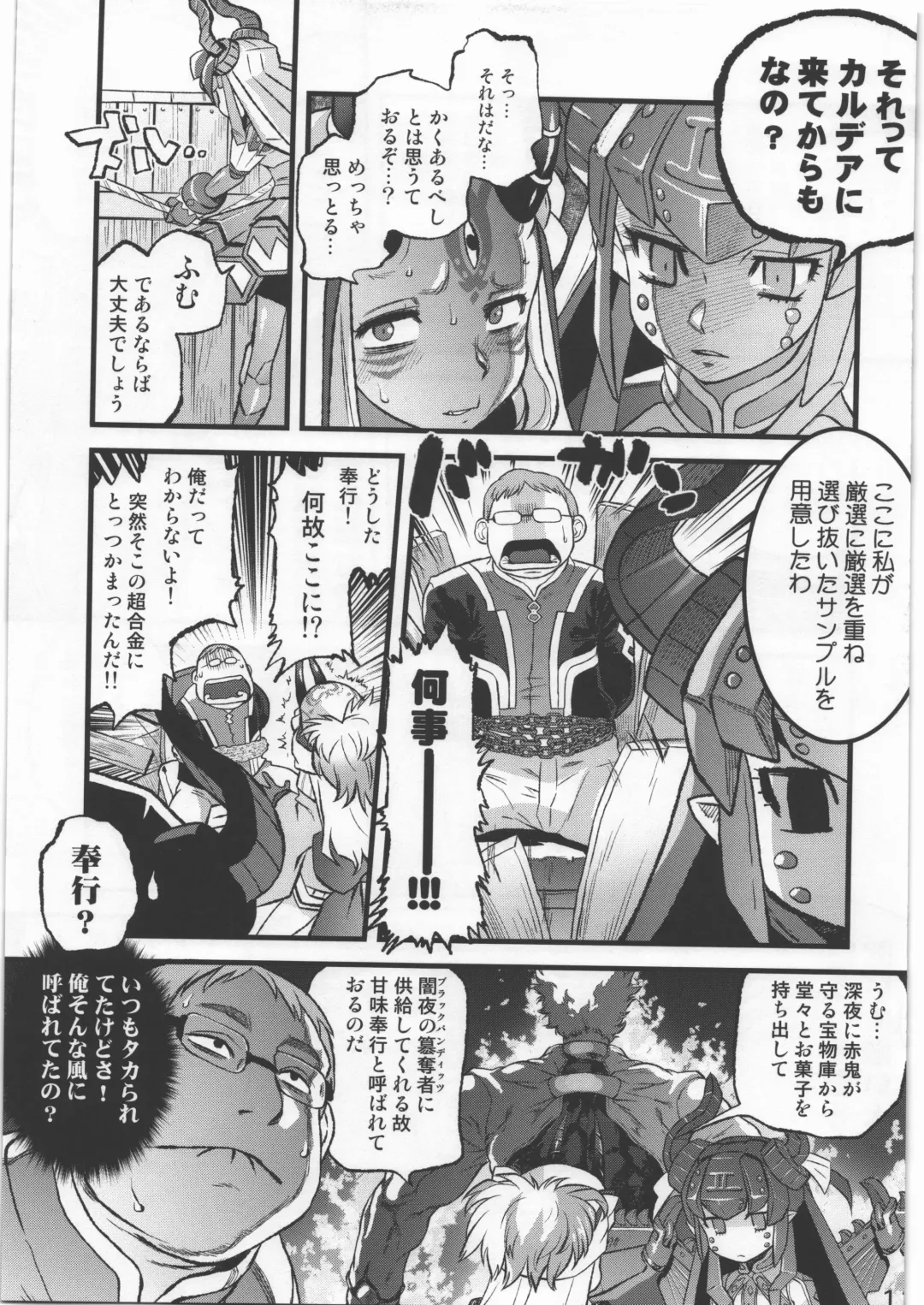 [Tomotsuka Haruomi] Ibara no Yuki Tetsu no Hana Fhentai - Page 10