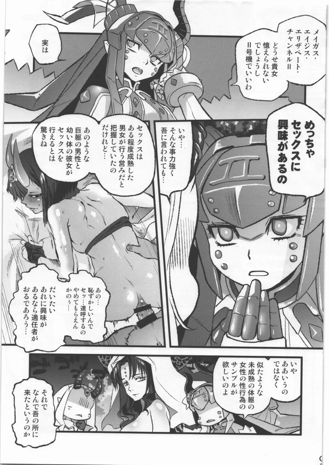 [Tomotsuka Haruomi] Ibara no Yuki Tetsu no Hana Fhentai - Page 8