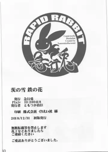 [Tomotsuka Haruomi] Ibara no Yuki Tetsu no Hana Fhentai - Page 29