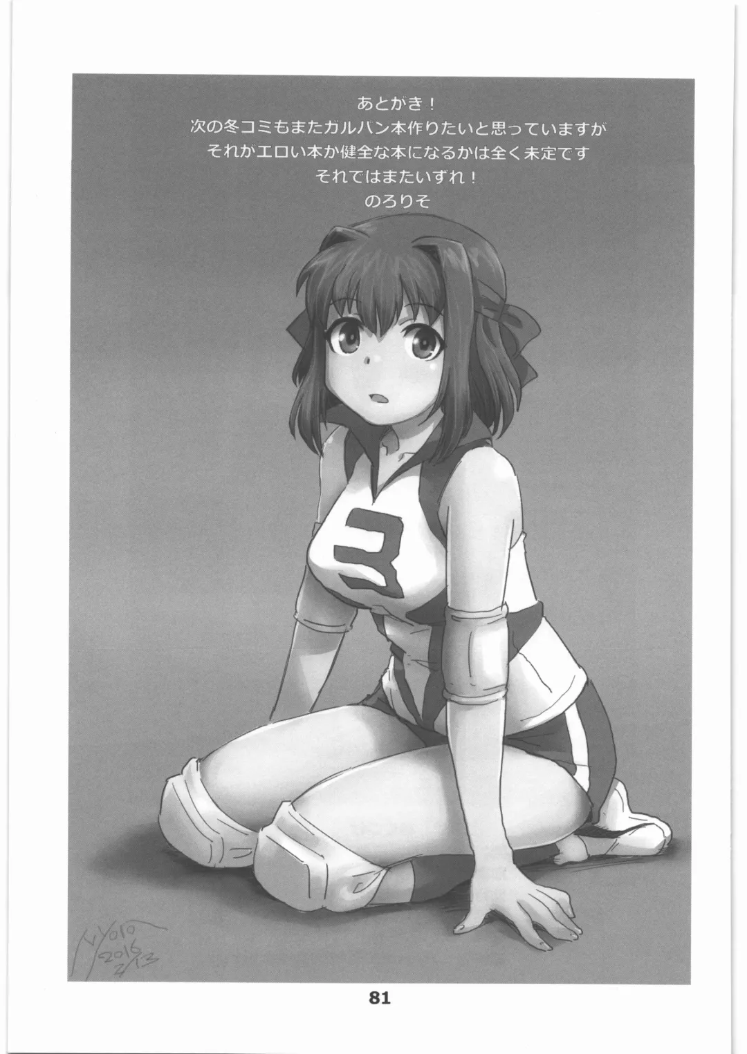 [Hamahara Yoshio - Souma Tatsuya] Garupan no Heart dattari Soft dattari Iroiro Egaita Mono o Atsumeta Hon! Fhentai - Page 80