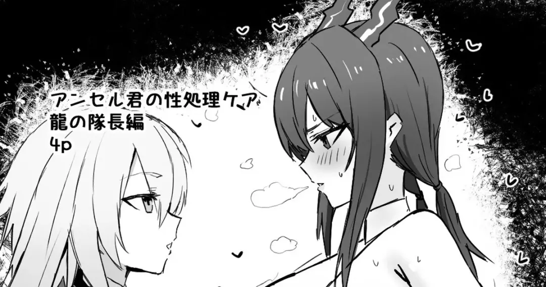 [Horn-wood] Ansel-kun no Seishori Care: Ryuu no Taichou Hen Fhentai - Page 1