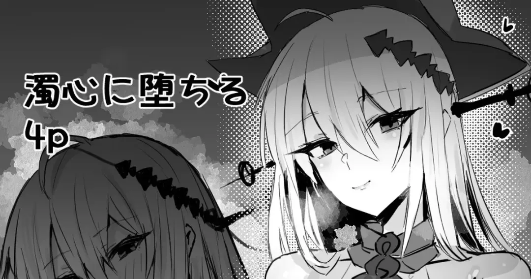 [Horn-wood] Dakushin Skadi to Ichakora Fhentai - Page 1