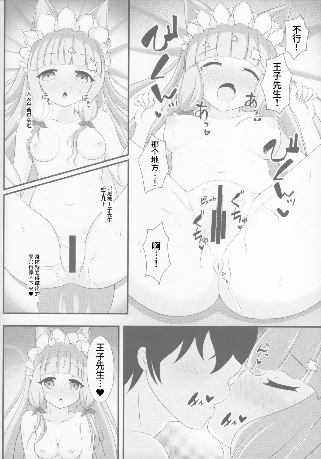 [Minato Akira] Maho Hime Connect! 2 | 真步公主连结!2 Fhentai - Page 10