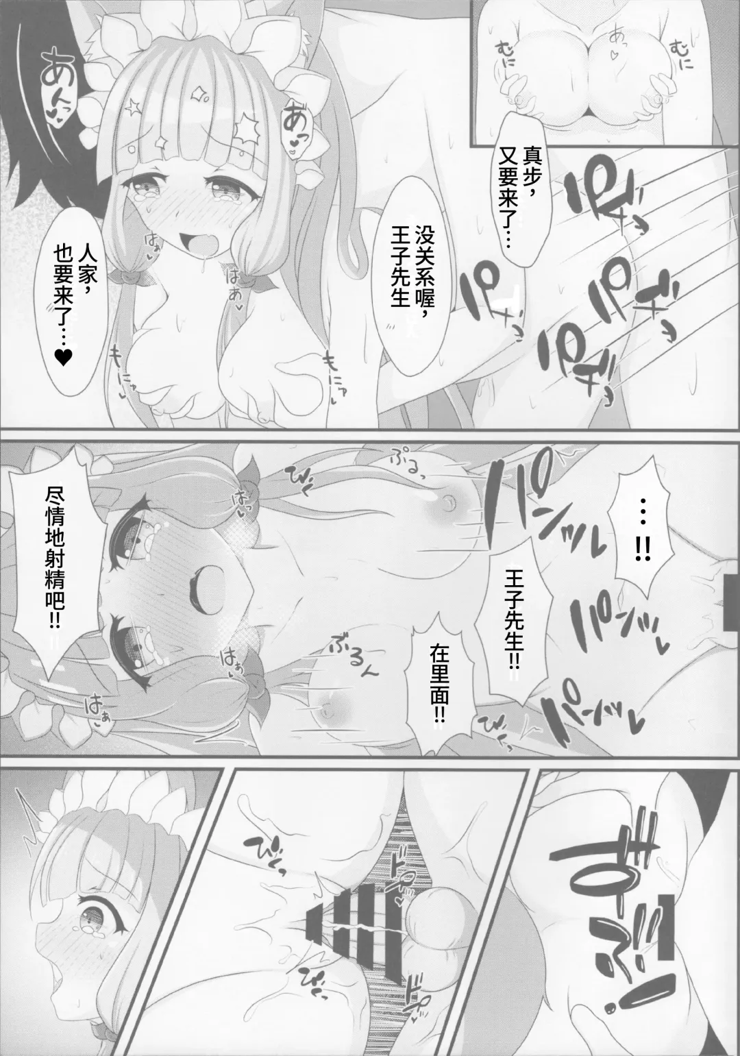 [Minato Akira] Maho Hime Connect! 2 | 真步公主连结!2 Fhentai - Page 19