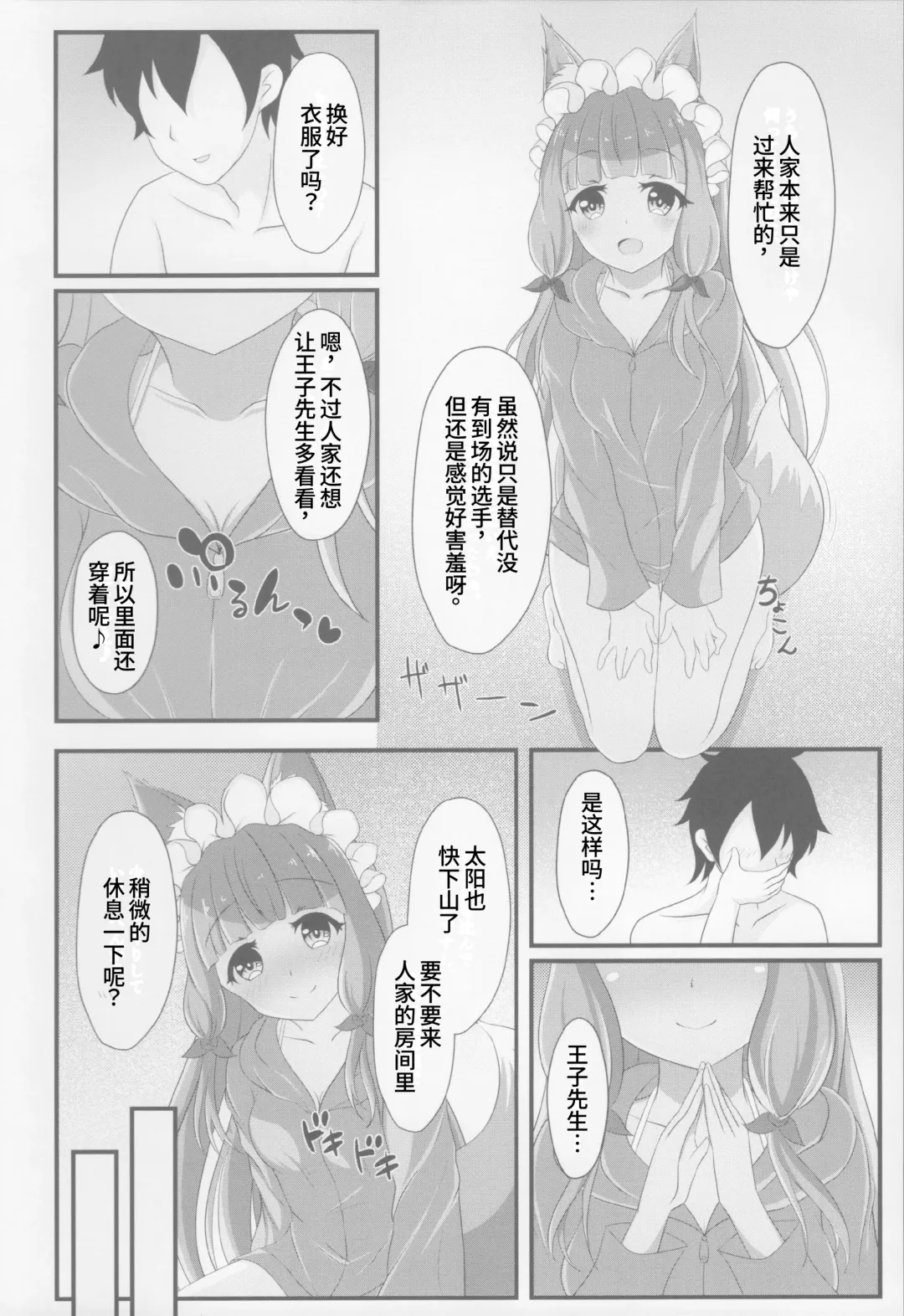 [Minato Akira] Maho Hime Connect! 2 | 真步公主连结!2 Fhentai - Page 6