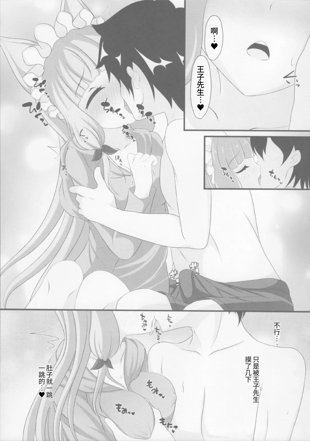 [Minato Akira] Maho Hime Connect! 2 | 真步公主连结!2 Fhentai - Page 7
