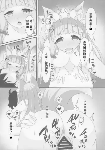 [Minato Akira] Maho Hime Connect! 2 | 真步公主连结!2 Fhentai - Page 13