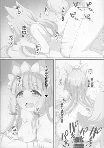 [Minato Akira] Maho Hime Connect! 2 | 真步公主连结!2 Fhentai - Page 18