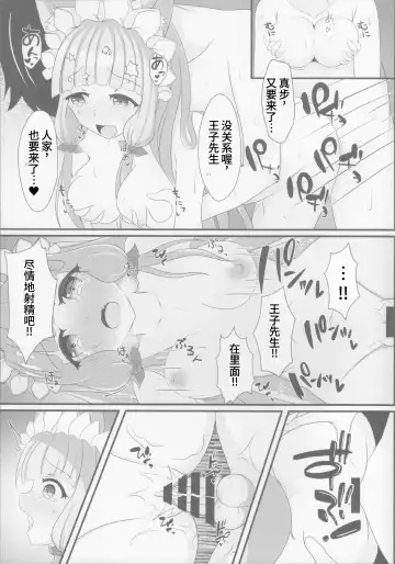 [Minato Akira] Maho Hime Connect! 2 | 真步公主连结!2 Fhentai - Page 19