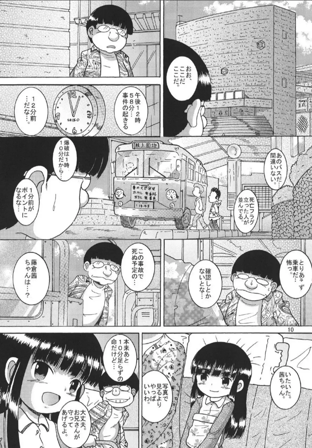 [Tako Kuboh] Chotoki Mogukan Fhentai - Page 11