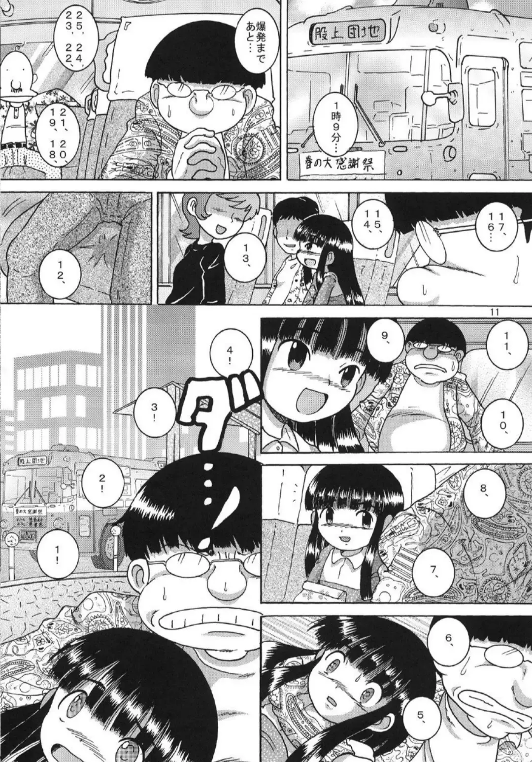 [Tako Kuboh] Chotoki Mogukan Fhentai - Page 12