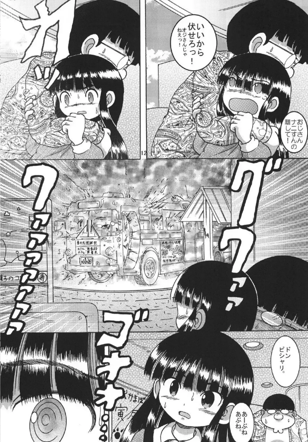 [Tako Kuboh] Chotoki Mogukan Fhentai - Page 13