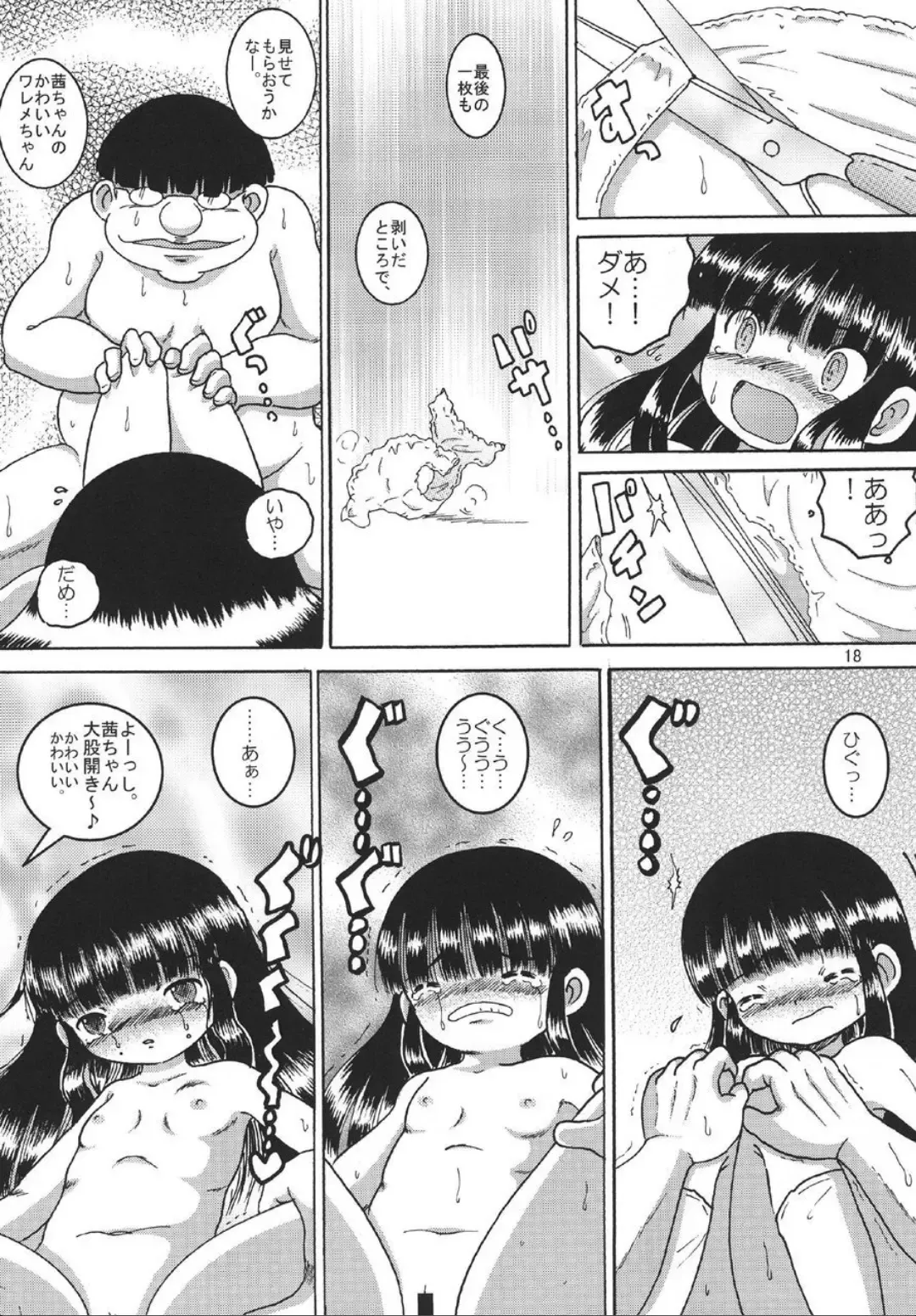 [Tako Kuboh] Chotoki Mogukan Fhentai - Page 19