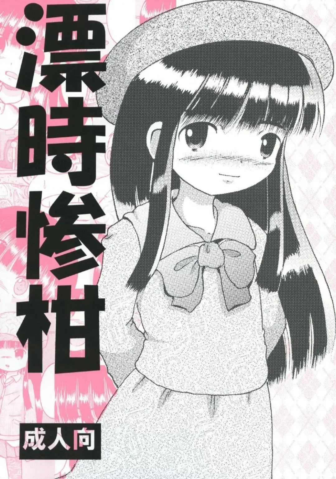 [Tako Kuboh] Chotoki Mogukan Fhentai - Page 2