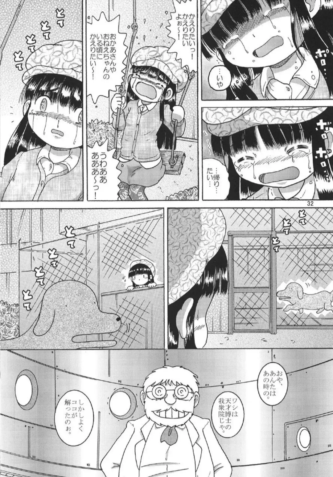 [Tako Kuboh] Chotoki Mogukan Fhentai - Page 33