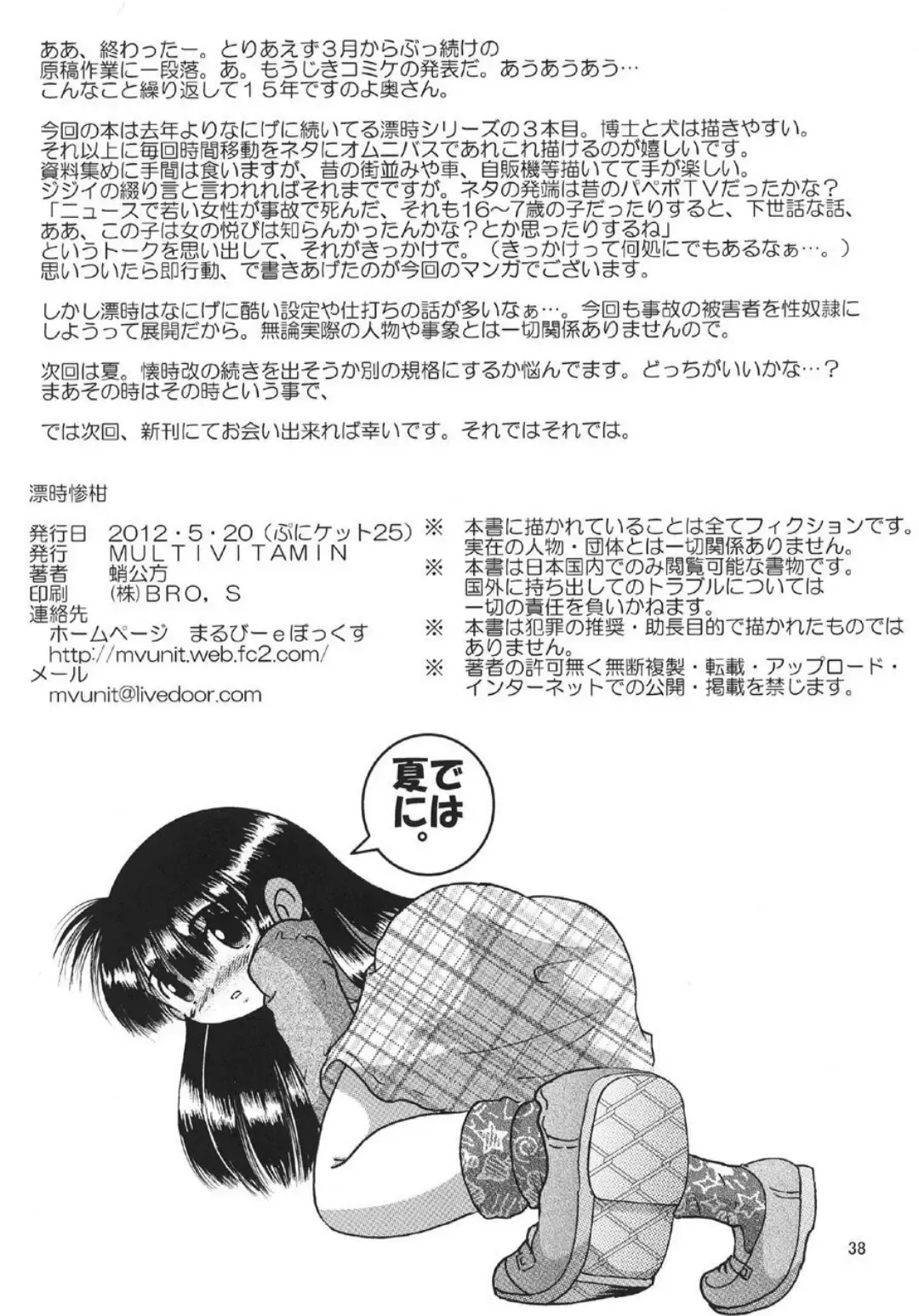 [Tako Kuboh] Chotoki Mogukan Fhentai - Page 39