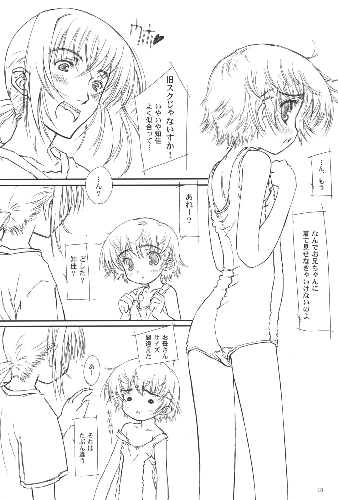 [Focke Wolf] WATER-PROOF Fhentai - Page 9