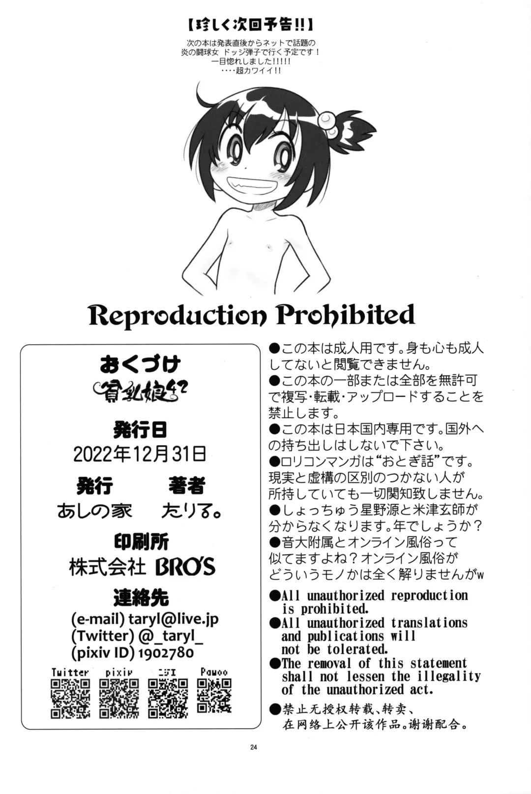 [Taryl.] Hinnyuu Musume 42 Fhentai - Page 25