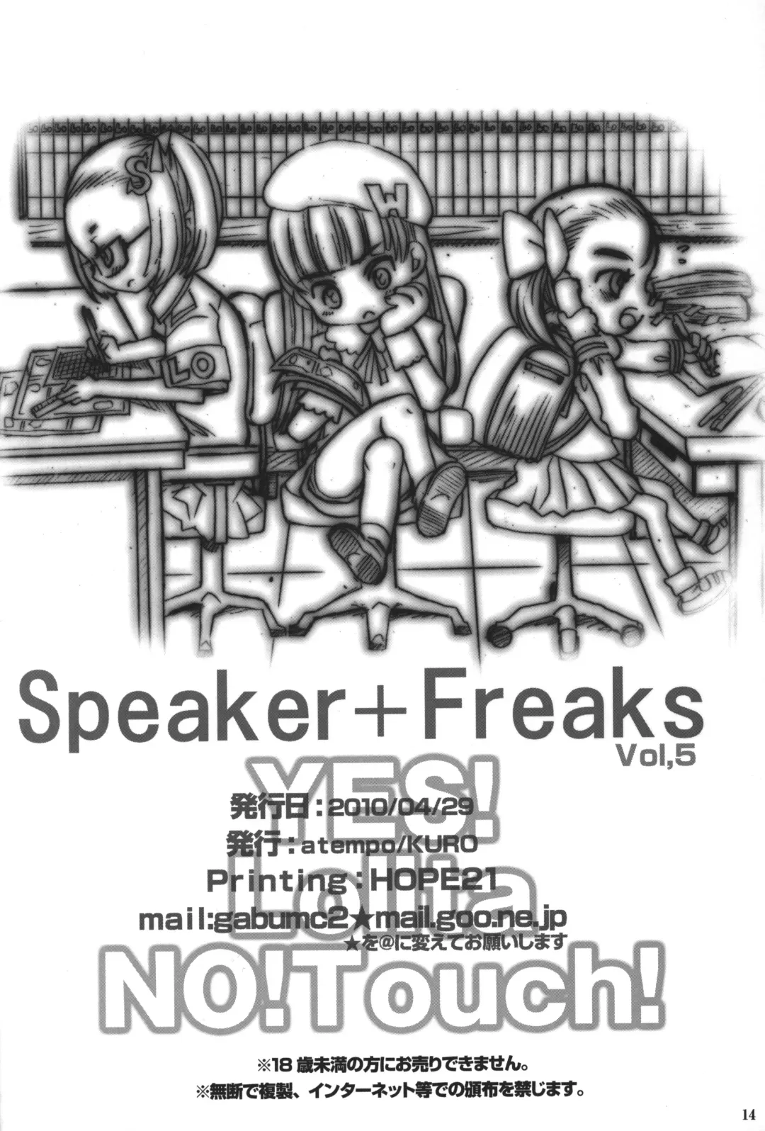 [Kuro] Speaker+Freaks vol.5 Fhentai - Page 13