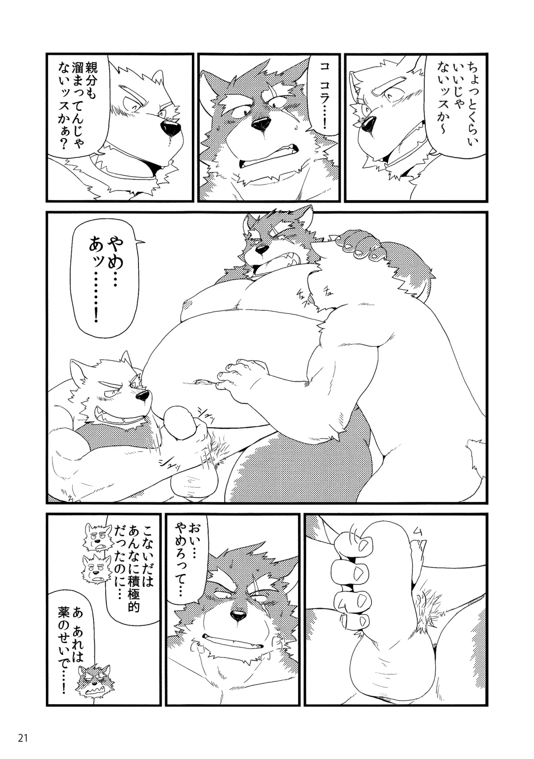 [Iwano] Oyabun to Himitsu no Irai Fhentai - Page 23