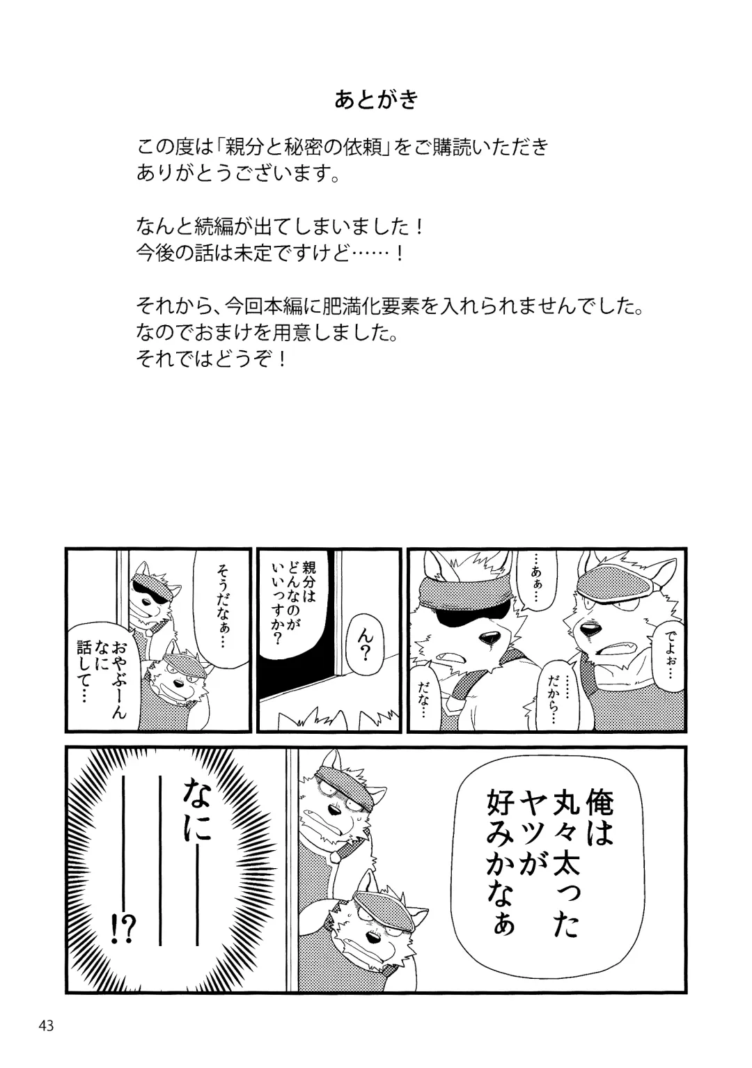 [Iwano] Oyabun to Himitsu no Irai Fhentai - Page 45