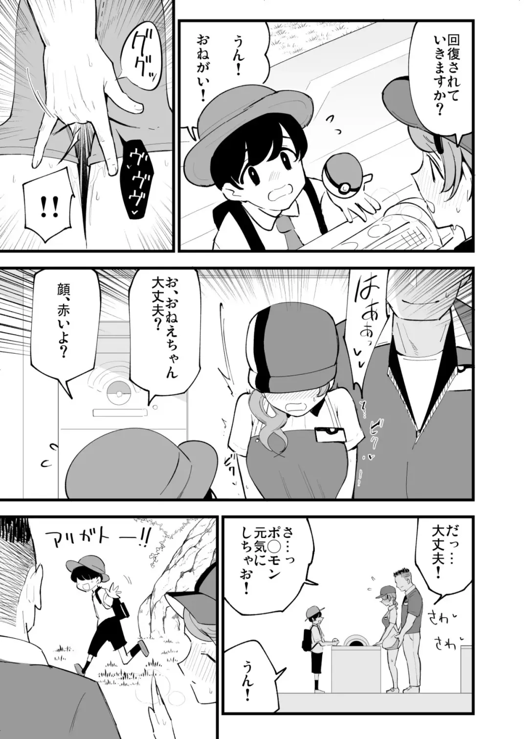 [Miya9] PokeCen Onee-san Manga Fhentai - Page 3