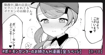 [Miya9] PokeCen Onee-san Manga - Fhentai