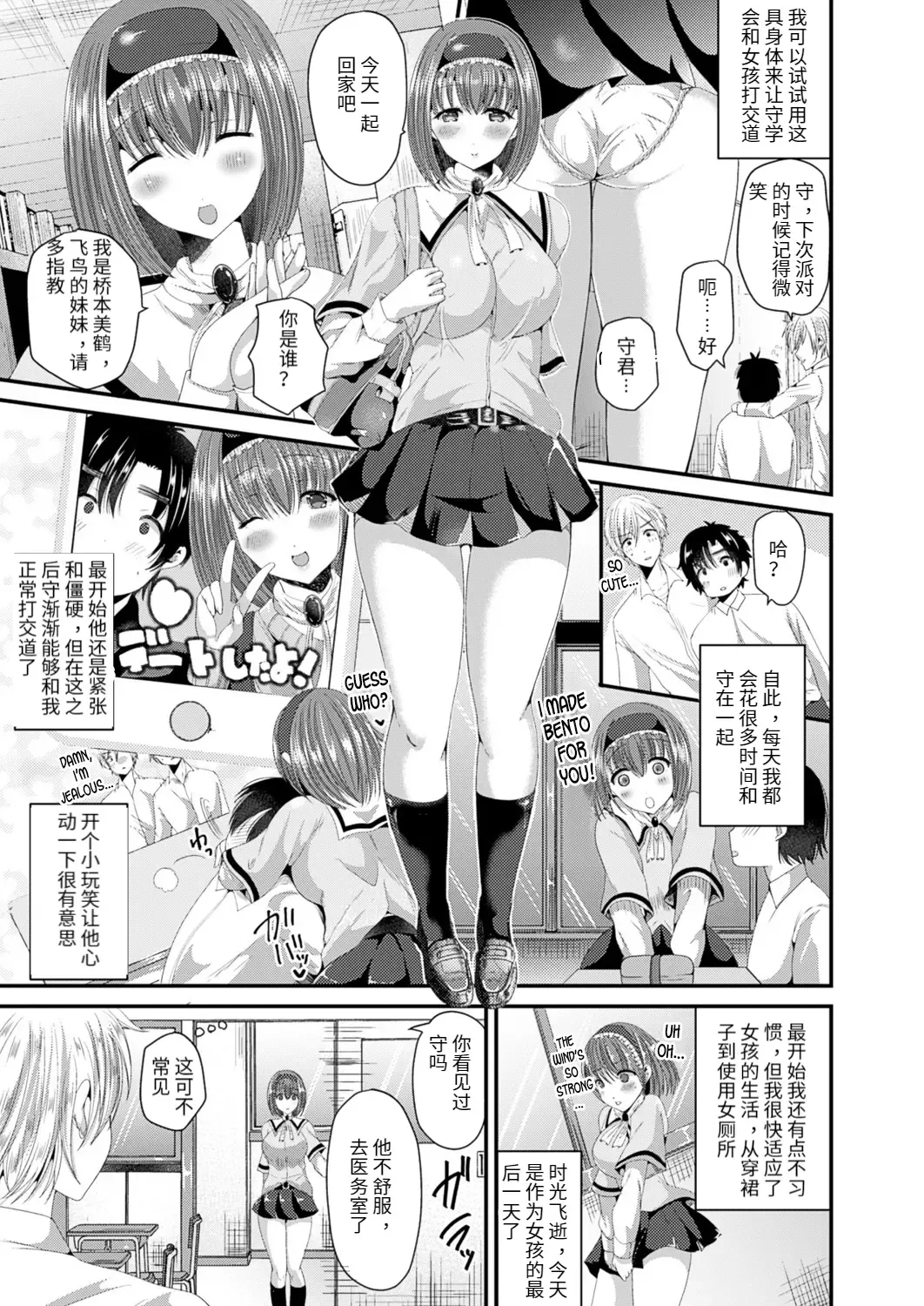 [Labui] Nyotaika Shite Risou no Kanojo ni Naru Fhentai - Page 5