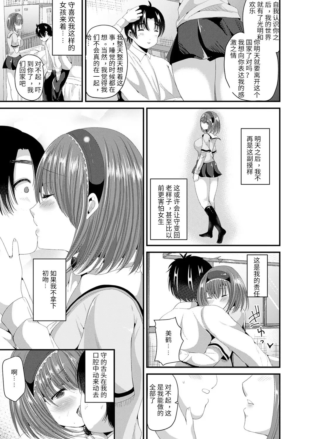 [Labui] Nyotaika Shite Risou no Kanojo ni Naru Fhentai - Page 7