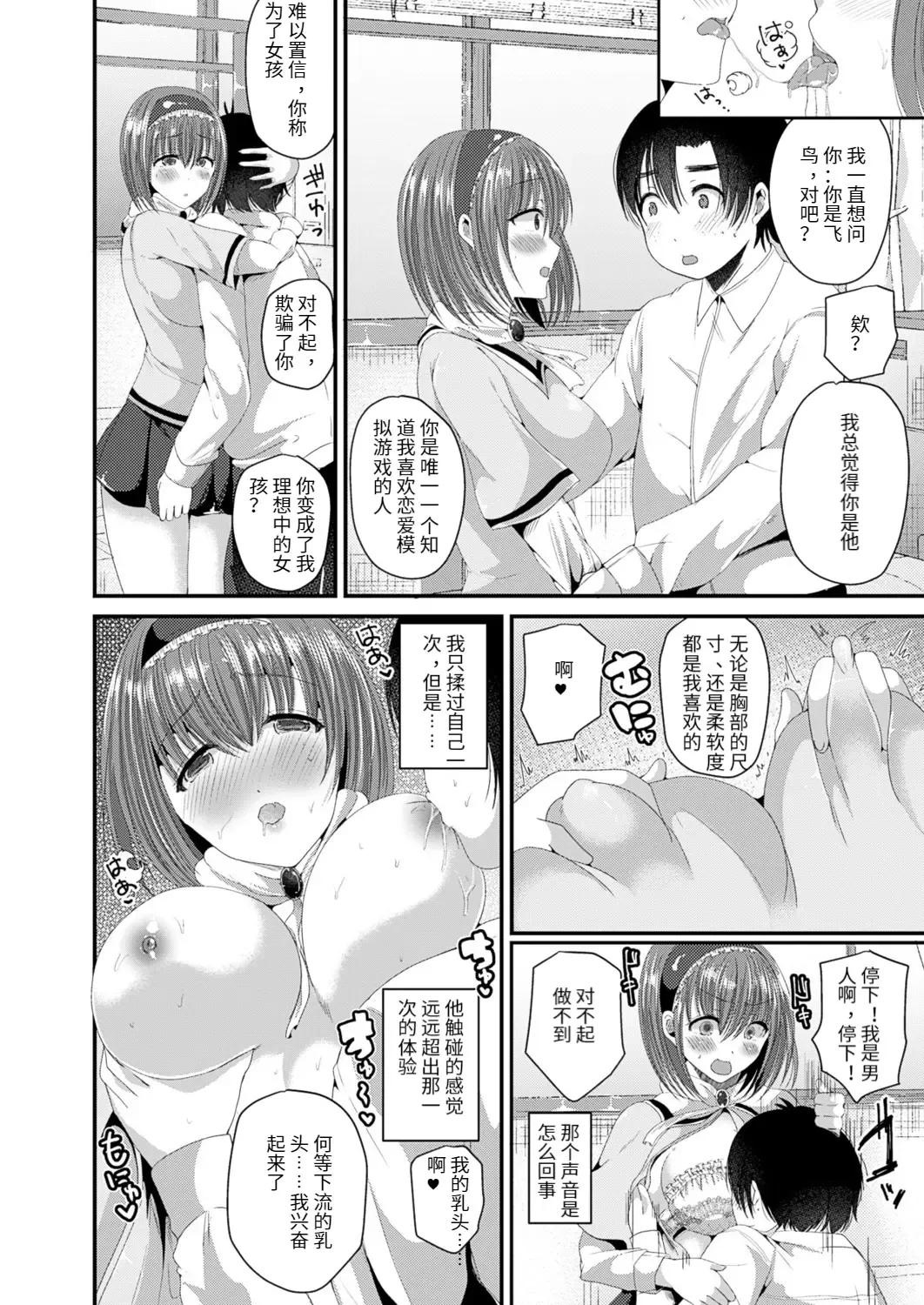 [Labui] Nyotaika Shite Risou no Kanojo ni Naru Fhentai - Page 8