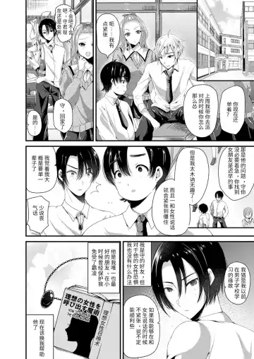 [Labui] Nyotaika Shite Risou no Kanojo ni Naru Fhentai - Page 2