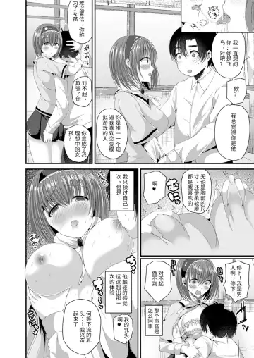 [Labui] Nyotaika Shite Risou no Kanojo ni Naru Fhentai - Page 8