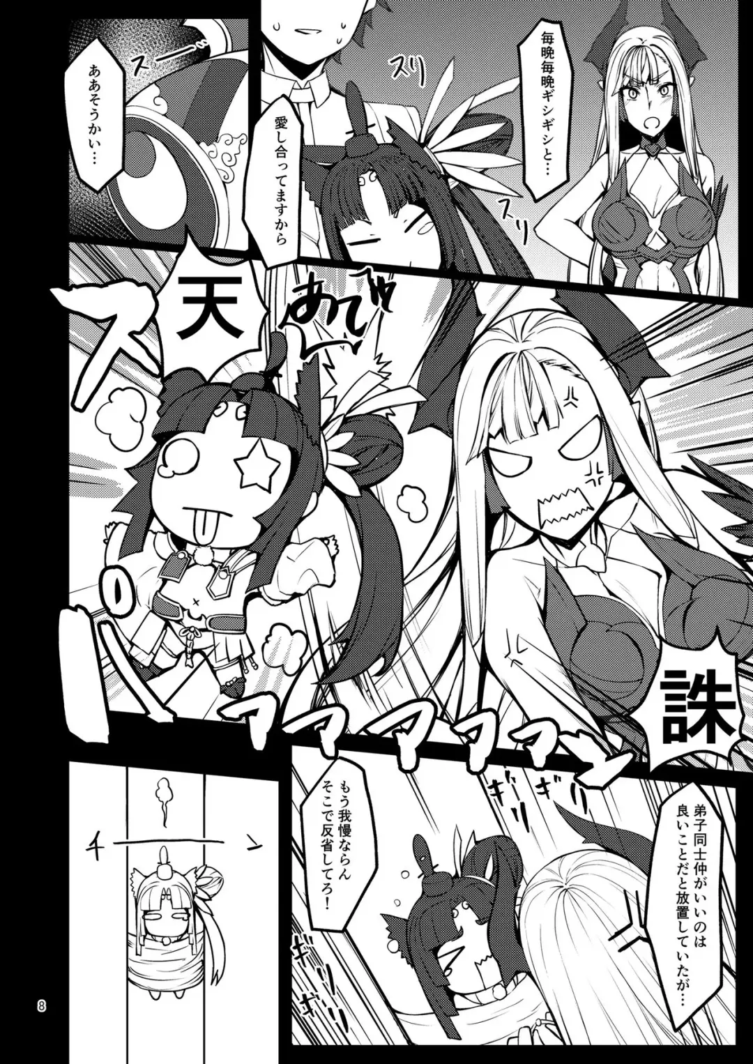 [Miso Tanuki Inka Teikoku] Kiichi Hōgen Book Sensei Fhentai - Page 7