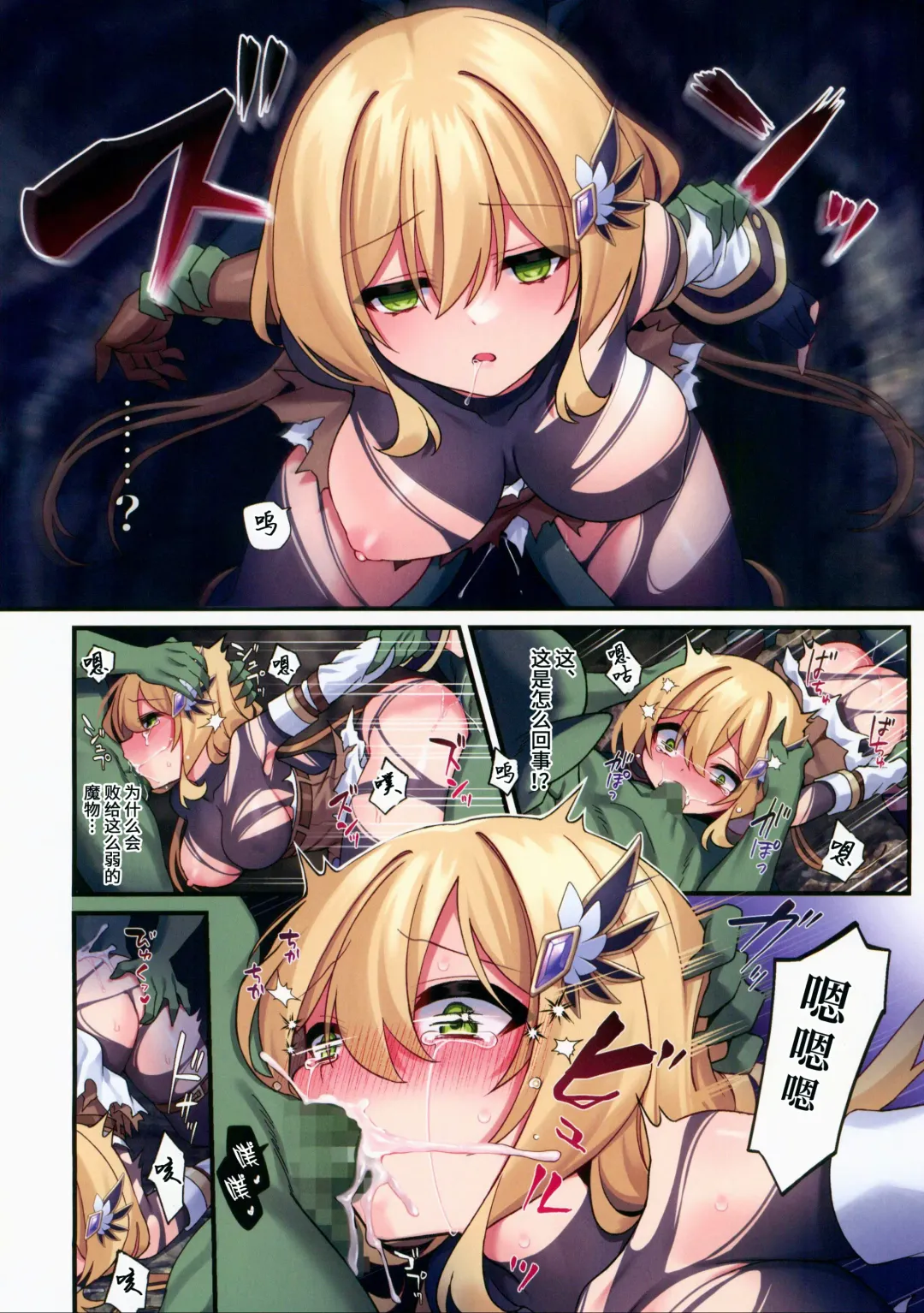 [Hoshina Meito] Yuusha-chan no Bouken wa Owatte Shimatta! | 小勇者的冒险结束了! Fhentai - Page 13