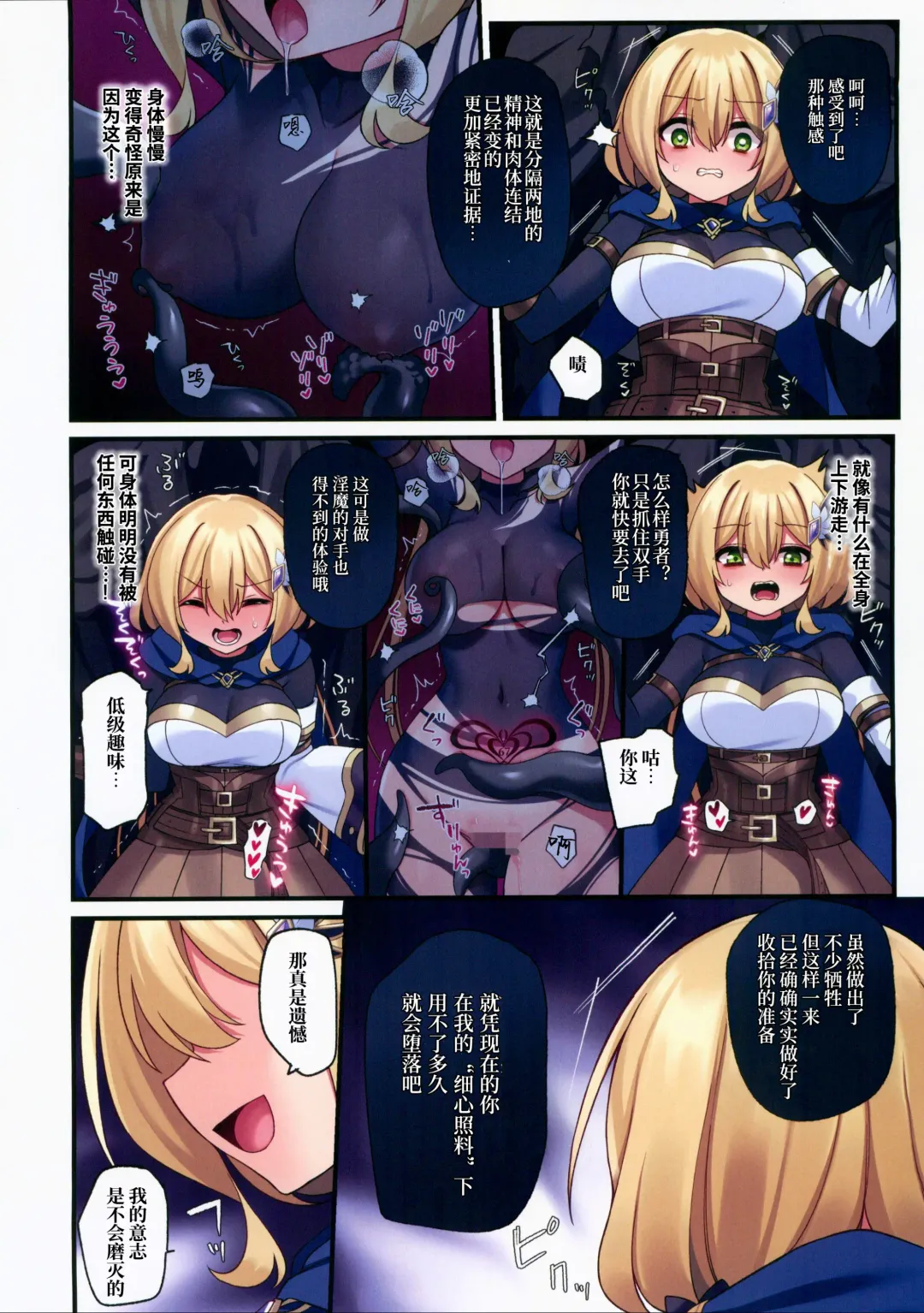 [Hoshina Meito] Yuusha-chan no Bouken wa Owatte Shimatta! | 小勇者的冒险结束了! Fhentai - Page 23