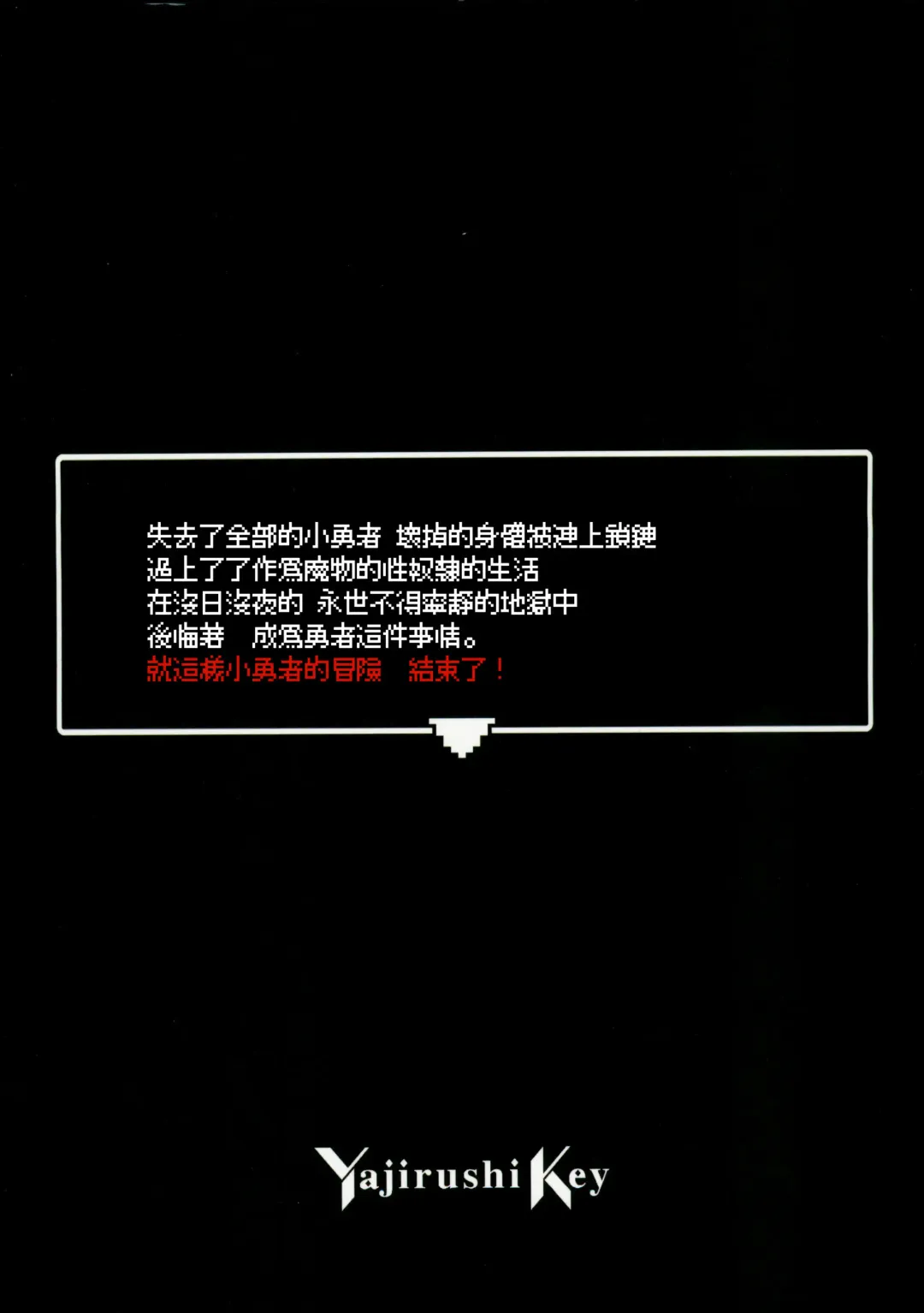 [Hoshina Meito] Yuusha-chan no Bouken wa Owatte Shimatta! | 小勇者的冒险结束了! Fhentai - Page 60