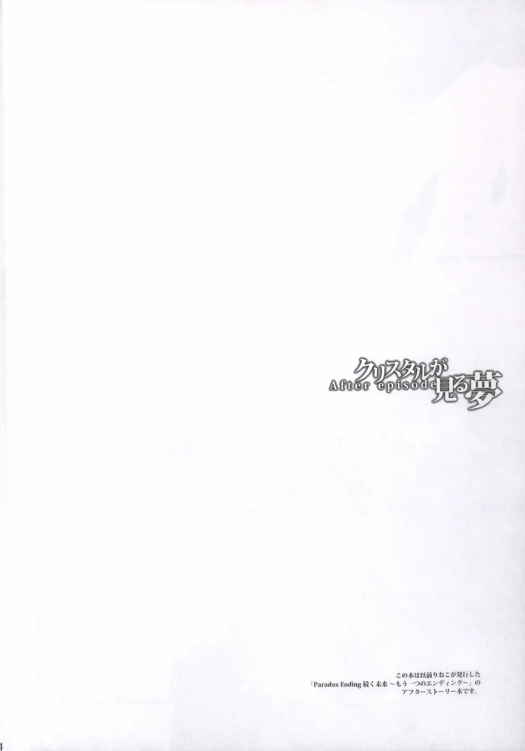 [Rioko] Crystal ga Miru Yume After episode Fhentai - Page 4