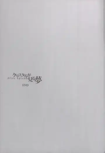 [Rioko] Crystal ga Miru Yume After episode Fhentai - Page 23