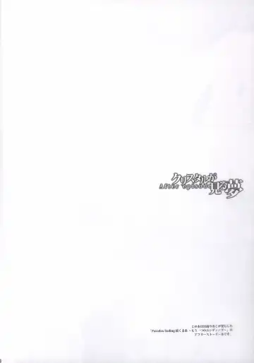 [Rioko] Crystal ga Miru Yume After episode Fhentai - Page 4