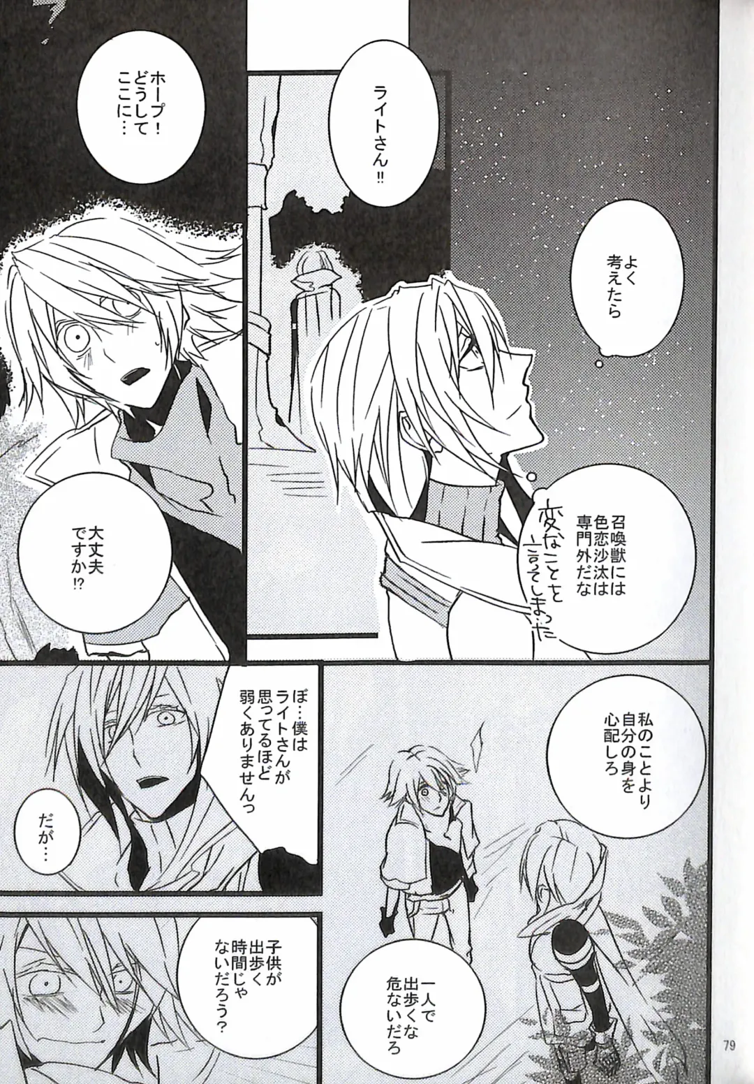 [Yuzu Hiro] 13 Fhentai - Page 81