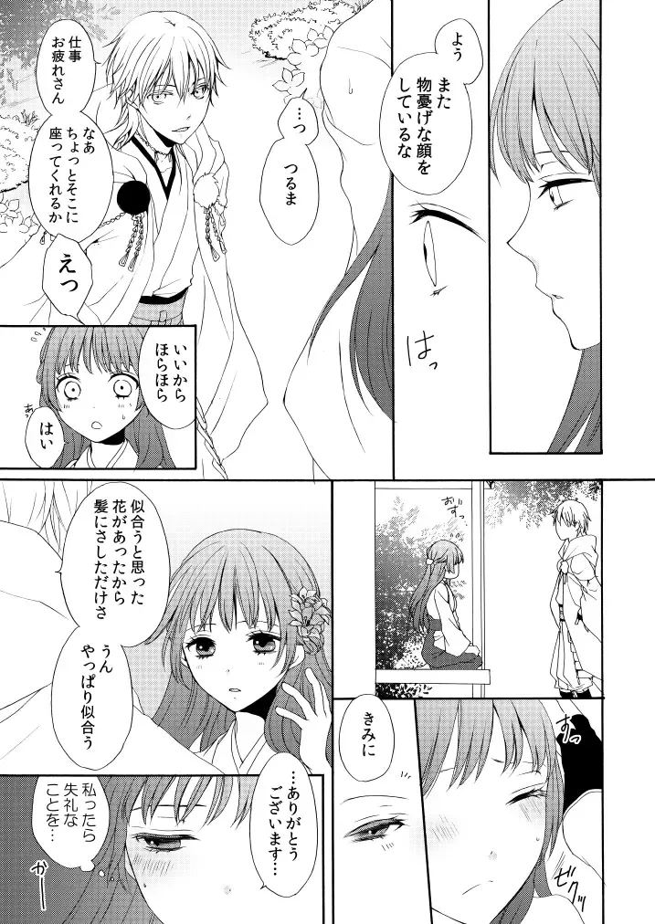 [Mizunoto Hina] Amefuri Yoru Fhentai - Page 10